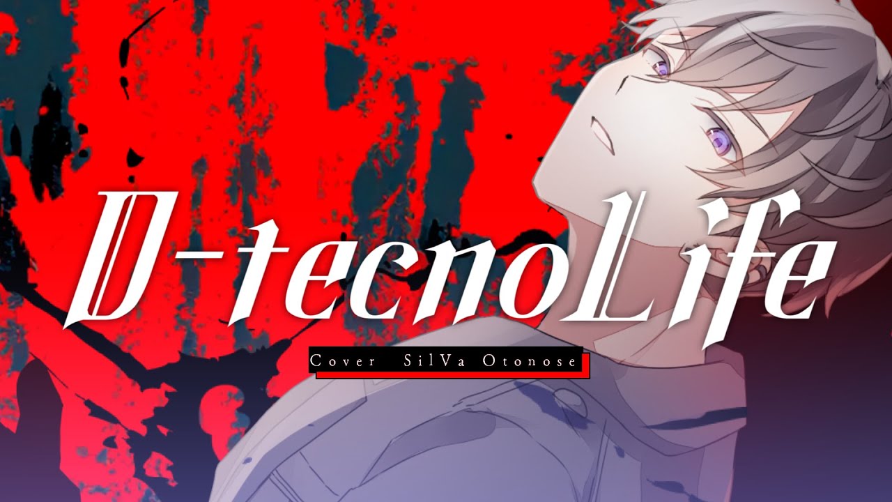 D-tecnoLife【Covered by 音瀬シルヴァ】