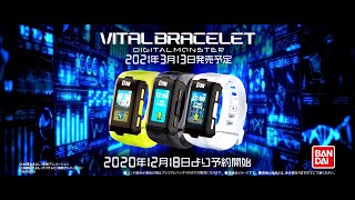 VITALBRACELET DIGITAL MONSTER~あなたの日常が遊びに変わる~