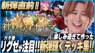 20日まで最終大幅値下げ中‼️ シャドバ デッキパーツ・URまとめ売り A new set is coming! I'm so excited I've made decks for all the