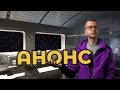 Анонс нового видео #ПроСМП