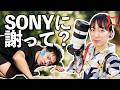 SONYの色をディスったNikon使いへ挑戦状。もちろん、見分けられるよね?