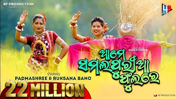 SAMALAPURIA PHOOLA | NEW SAMBALPURI SONG | SAISMITA & KIRAN | RUKSANA & PADMASHREE | KAMLESH | KARAN