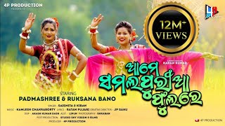 SAMALAPURIA PHOOLA | NEW SAMBALPURI SONG | SAISMITA & KIRAN | RUKSANA & PADMASHREE | KAMLESH | KARAN screenshot 4