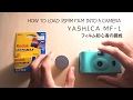 YASHICA MF-1 使い方｜おそるおそるフィルムを入れてみた・・・How to load Film