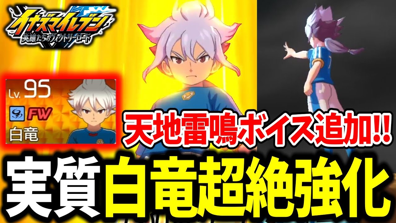Inazuma Eleven V] Added a new element that surpasses the original
