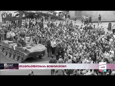 Post Factum | თავისუფლებას შეწირულნი