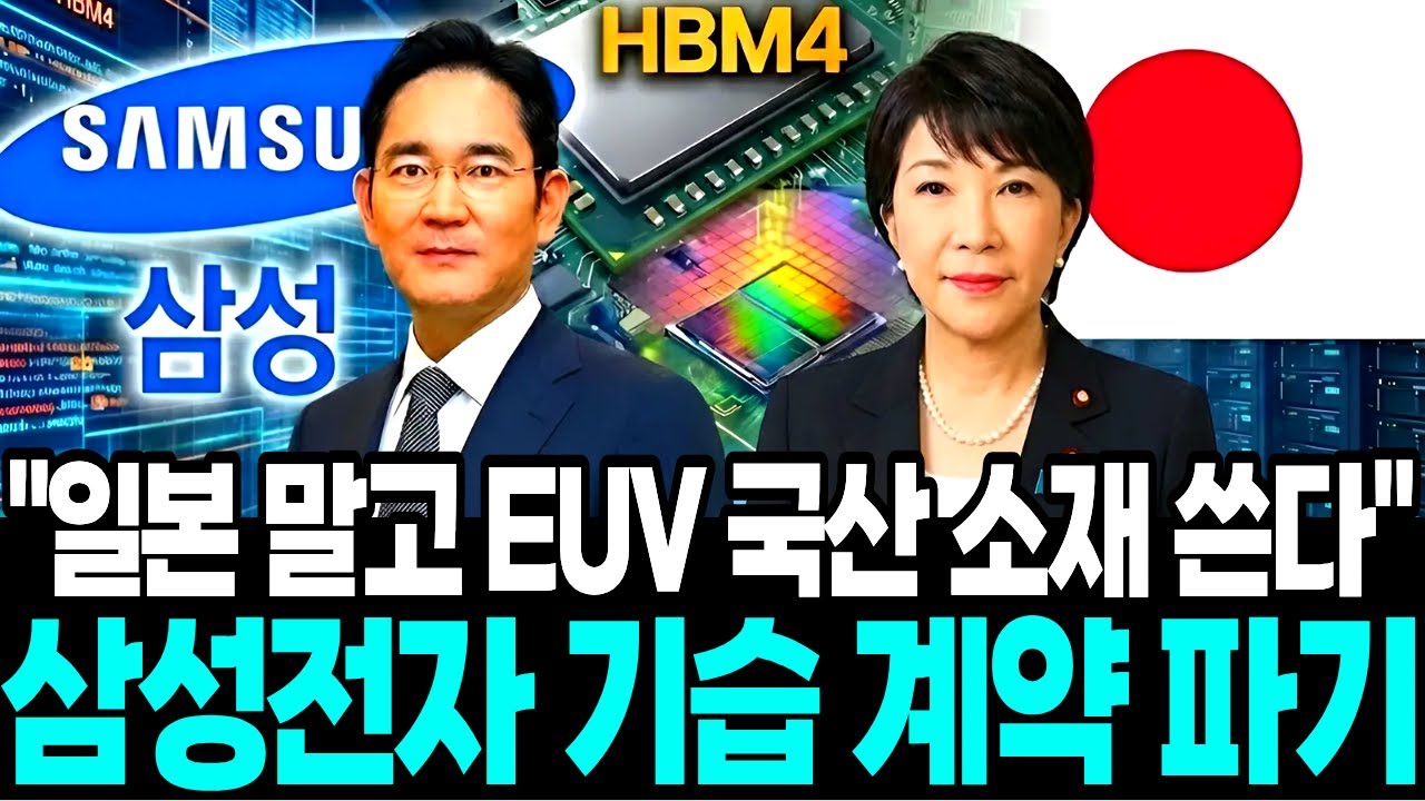 삼성전자 EUV 국산 소재 쓴다 "일본 의존 끝났다"