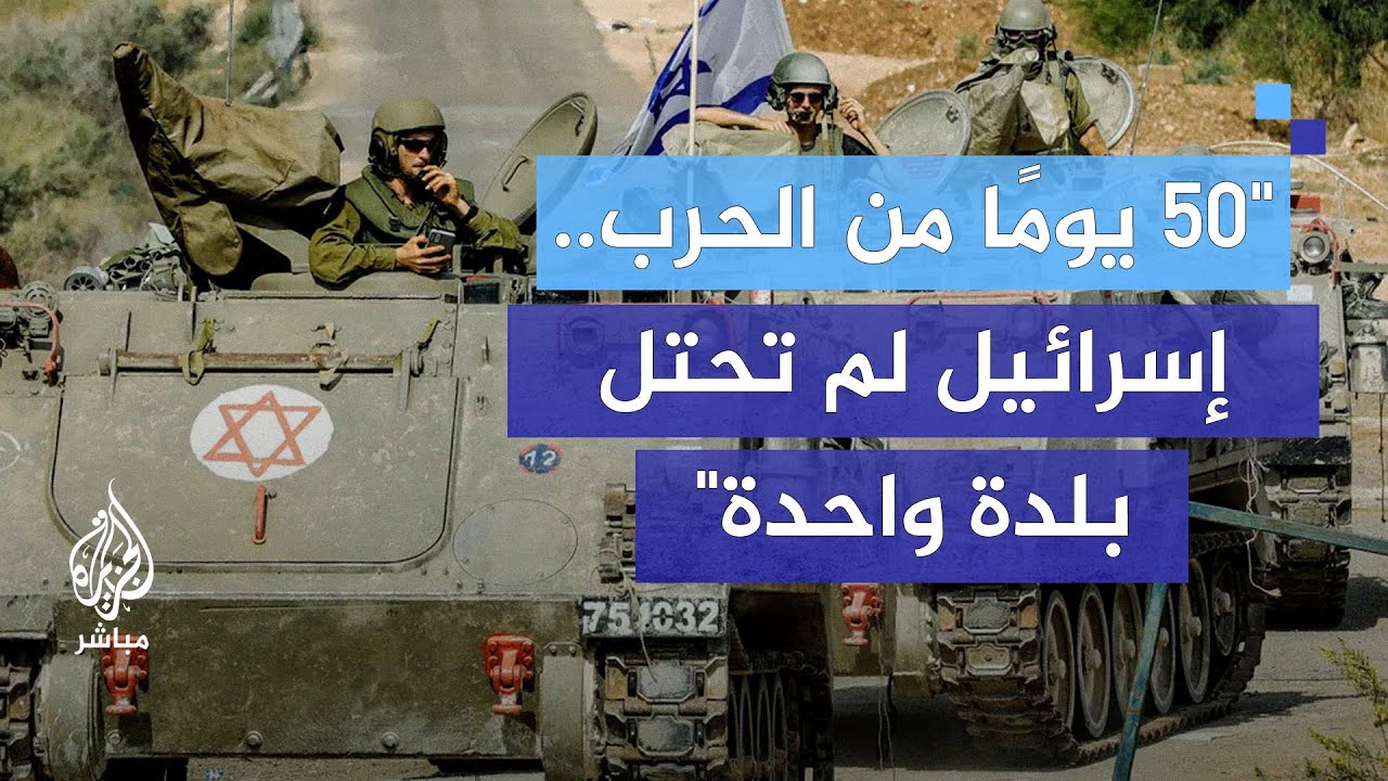 العميد علي أبي رعد: إسرائيل غيّرت تكتيكاتها العسكرية بسبب خسائرها في الميدان