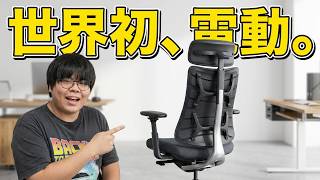 【究極の椅子】ついにワークチェアも電動の時代へ。背中を強制リフレッシュする新型ワークチェアが最高すぎる【LiberNovo Omni Pro】