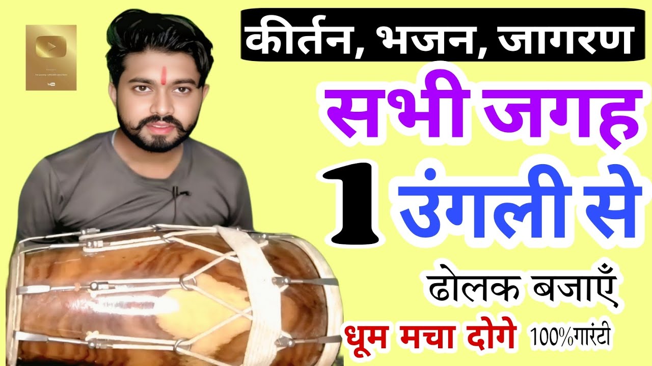 How to learn dholak at home / how to play dholak for kirtan, bhajan, jagran, dugun bajana sikhen 