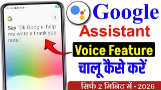 Google assistant kaise chalu kare 2026 | how to enable google assistant voice command 