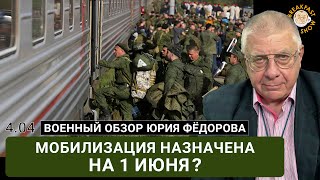 Мобилизация назначена на 1 июня?