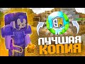 💥ОТКРЫЛ ЛУЧШУЮ КОПИЮ REALLYWORLD ! КОПИЯ РИЛИ ВОРЛД С БЕСПЛАТНЫМ ДОНАТОМ 💥