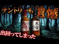[ウイスキー] 悲劇！サントリーのたすきが出回ってしまう ＆ ジャックダニエルキャンペーン ＆ 十勝蒸溜所ニュース