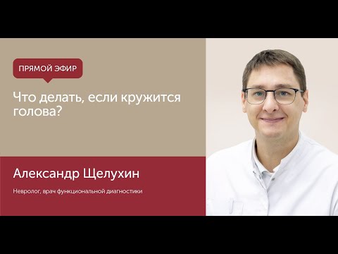 Почему кружится голова?