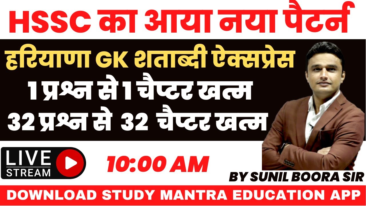 Haryana GK NTA PYQ for HSSC CET 2025 🔥 | Sunil Boora Sir | Most Expected Questions | Must Watch!