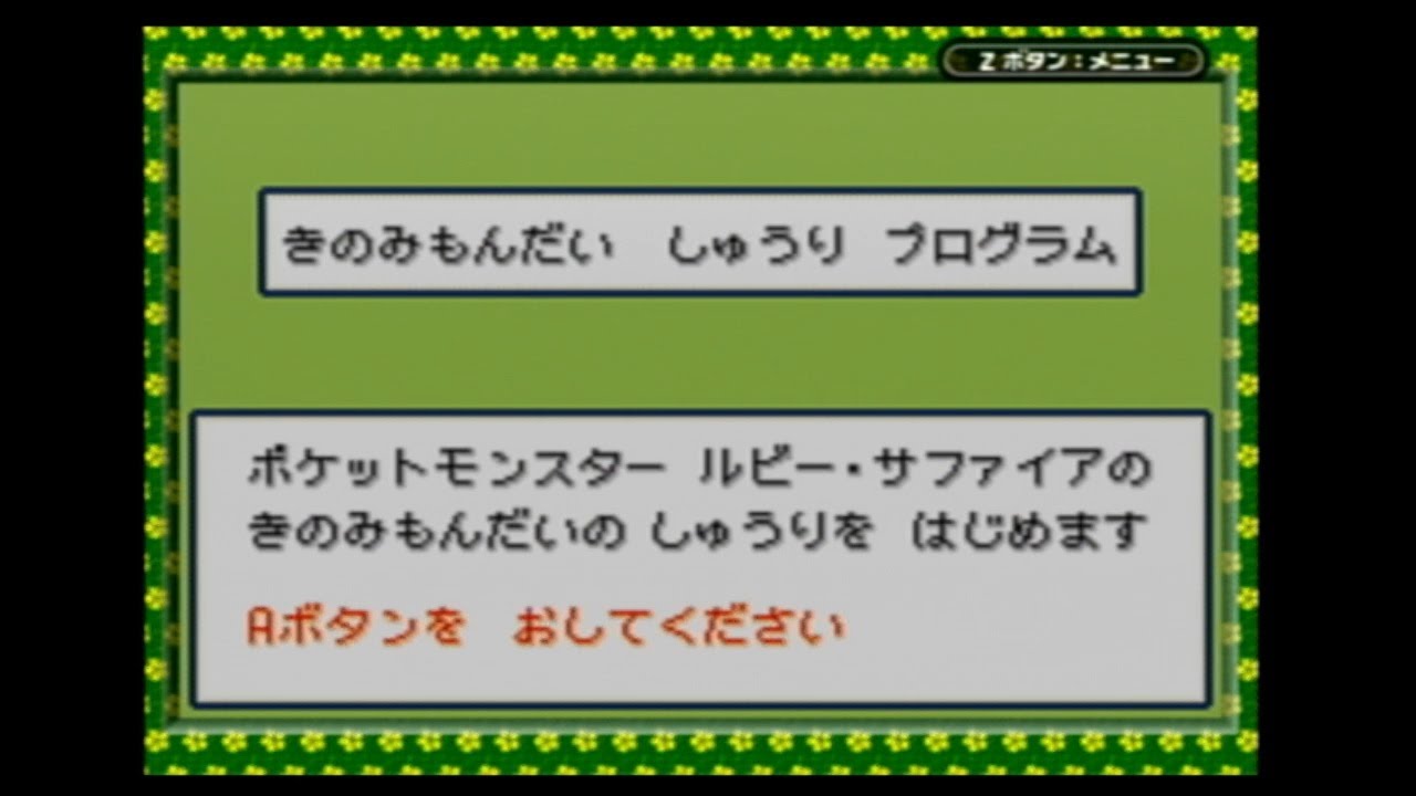 ポケモンrs きのみバグ修正の仕方 史上最悪なng付き Youtube