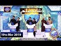 Shan-e-Sehr |Segment| Shan e Ilm | 19th May 2019