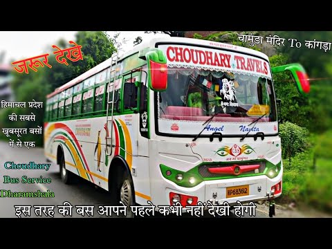 #Choudhary Travels Bus Service ||Full Review || Interior And Exterior||Dosto Subscribe करे ||
