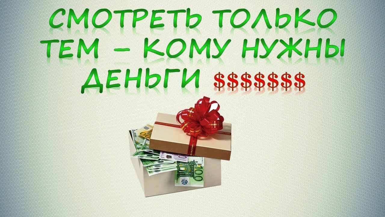 игру нужны деньги 1 игру нужны деньги 1