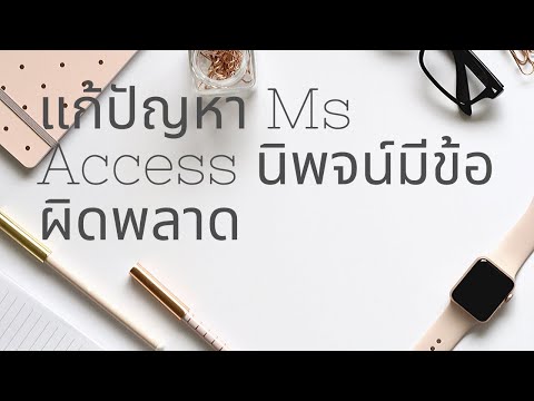 วีดีโอ: นิพจน์ใน Microsoft Access คืออะไร?