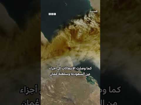 انفجار بركان هايلي غوبي في إثيوبيا لأول مرة من 10 آلاف عام