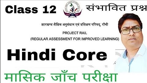 📌 Hindi Core Monthly test |Class 12  Monthly Test 2025 |Jac Board Hindi Core Monthly Test(G.School)