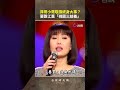 菲哥小哥耽誤終身大事？要跟 #江蕙「桃園三結義」@ttv #shorts