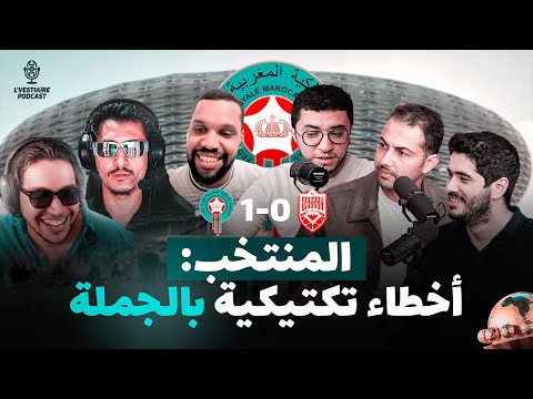 المغرب البحرين عقم هجومي و البلوك با باقي خالق مشكل 
