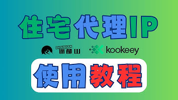 住宅代理IP使用教程 | 住宅IP购买 | 电脑指纹浏览器 | 电脑链式代理 | 安卓Android链式代理 | 苹果IOS链式代理