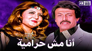 #فيلم انا مش حرامية | بطولة سمير غانم و سهير رمزي | جودة عالية