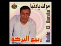 بتناديني تاني ليه الاصليه 