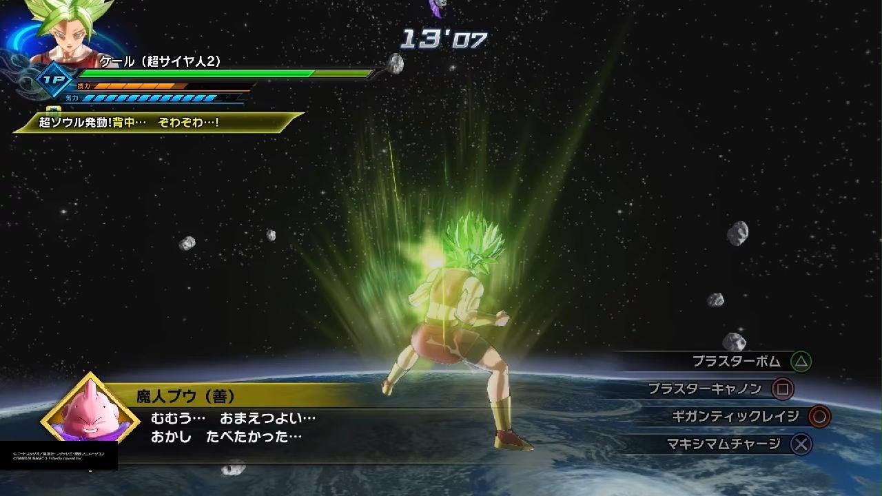 Dragon Ball Xenoverse 2 PQ Kale (Super Saiyan 2) - YouTube