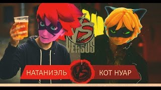 картинка: VERSUS BATTLE КОТ НУАР VS НАТАНИЭЛЬ! LadyBug and CatNoir №8/Приколы№8/funs/