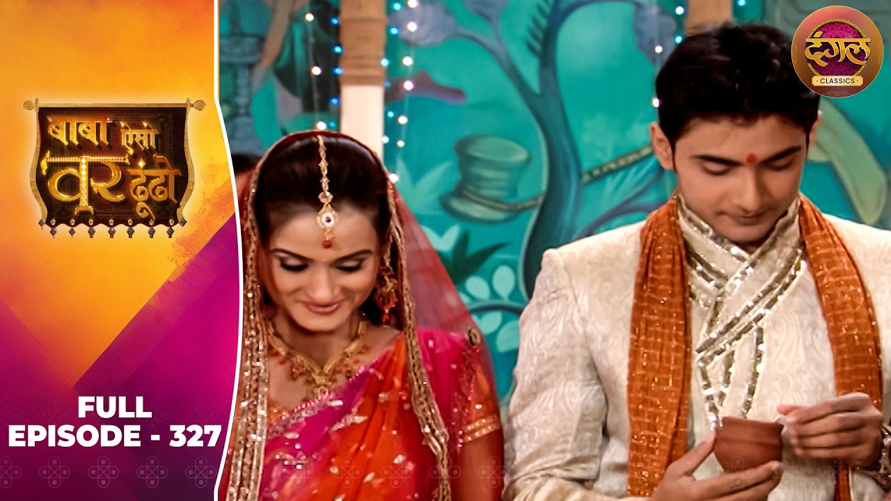 Baba Aiso Var Dhoondo | Full Episode 327 | Vikrant Massey, Juhi Aslam | Dangal TV Classics