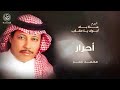 محمد عمر أحرار ألبوم هذا بلا أبوك يا عقاب 