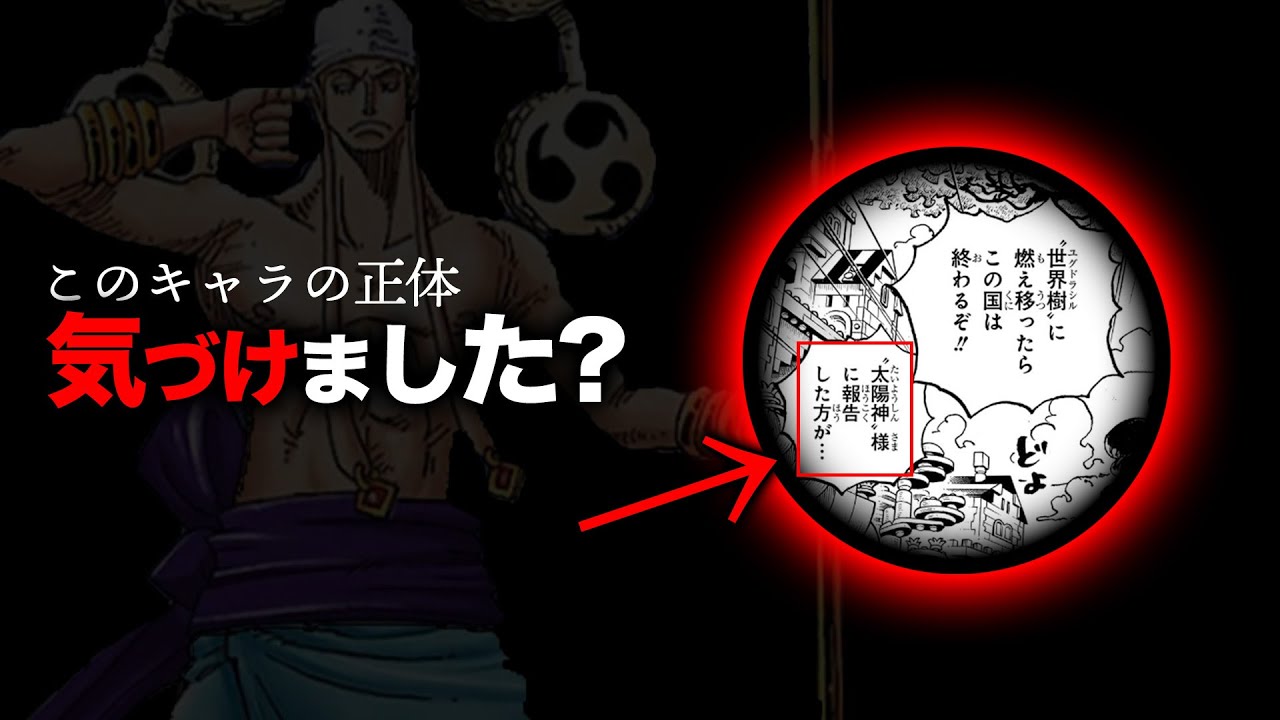 Finally Reappearing] The Reason Enel Calls Himself the Sun God in 