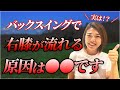 【ゴルフ解剖学】スウェーの原因と解決法‼️