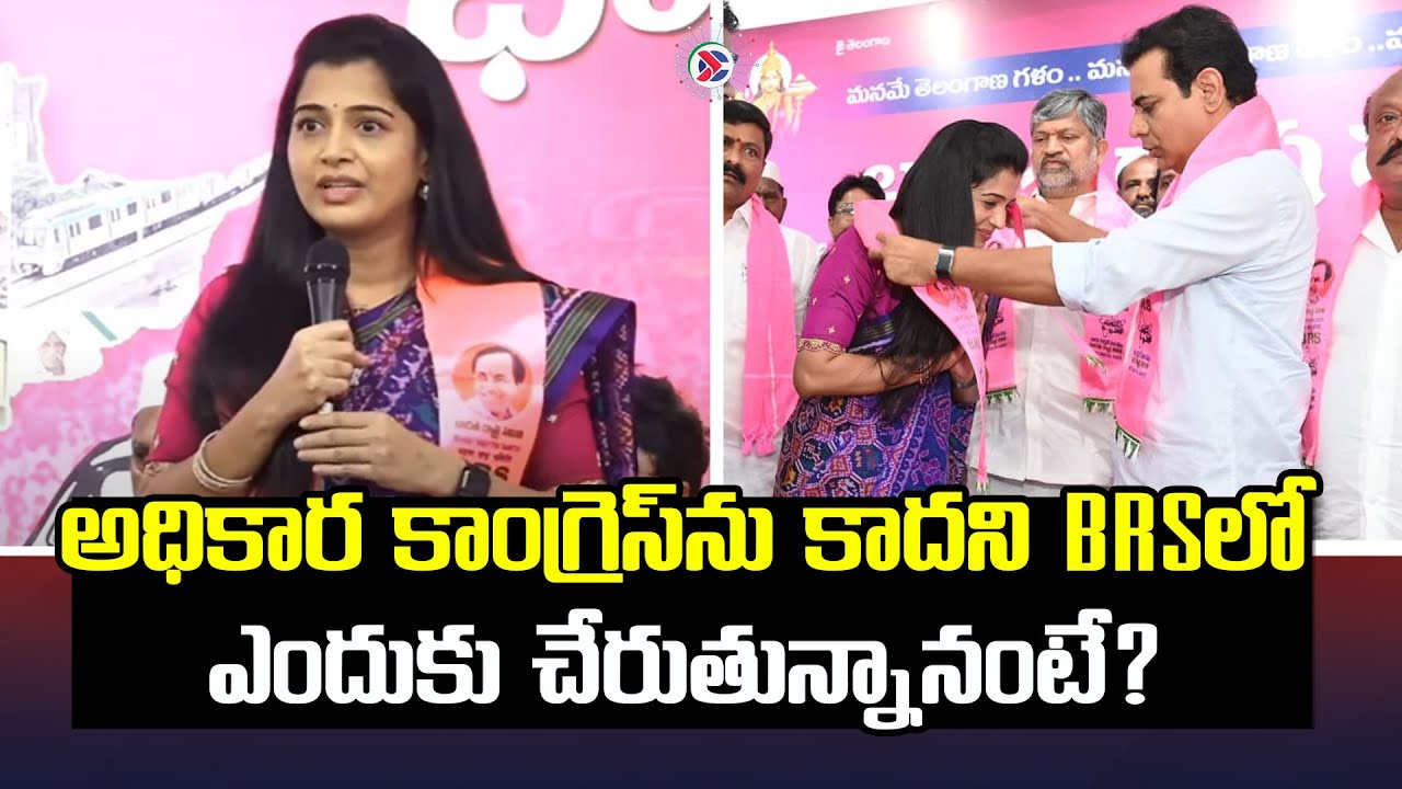 అధికార కాంగ్రెస్ను కాదని BRSలో ఎందుకు చేరుతున్నానంటే? | Gogula ...