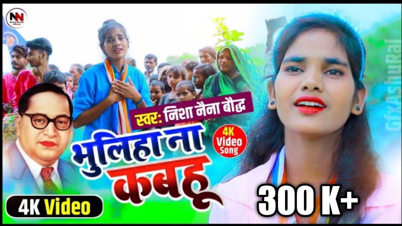  Video         Nisha Naina  Bhuliha Na Kabhu       Bhim Song