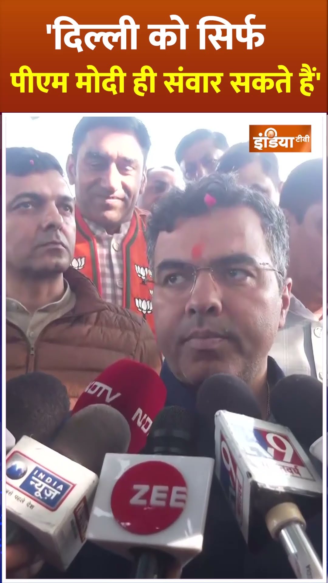 'दिल्ली को सिर्फ पीएम मोदी ही संवार सकते हैं' #parveshverma #delhielectionresults2025 #shorts