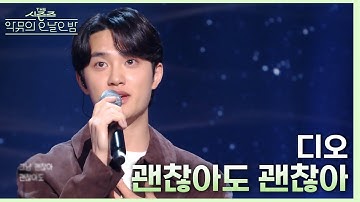 괜찮아도 괜찮아 (That