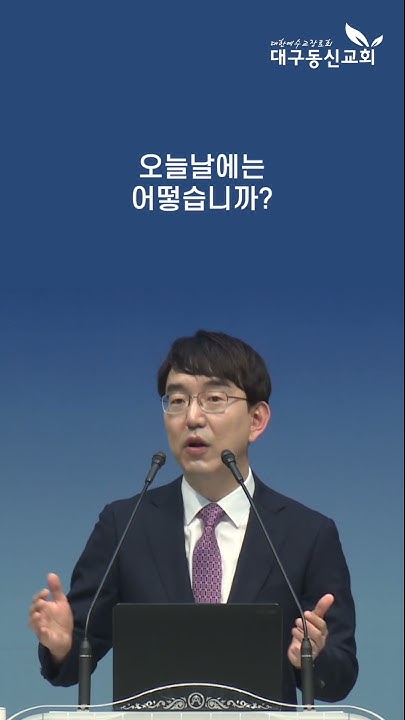 대구동신교회 - Youtube