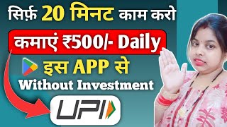 Paisa Kamane Wala App | New UPI Earning App | Online Paise Kaise Kamaye 2025 | Money Earning App 🤑 screenshot 5