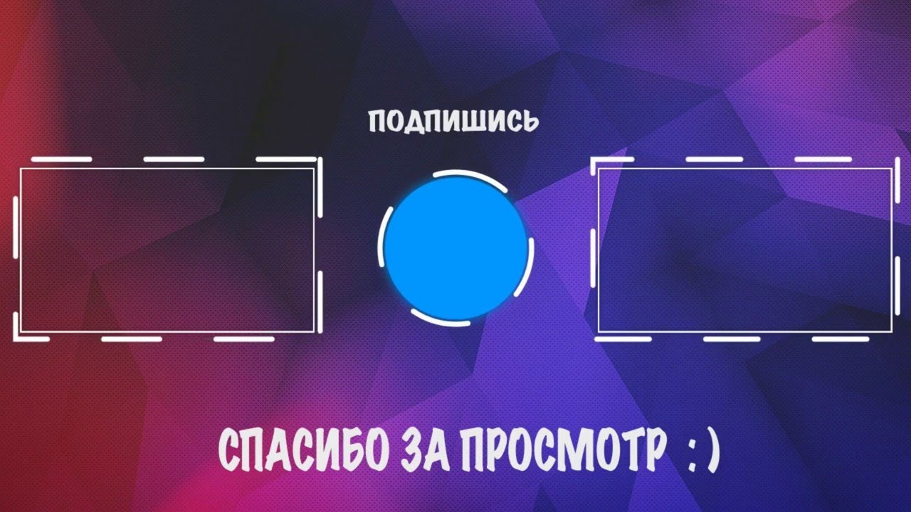 Игра конец видео