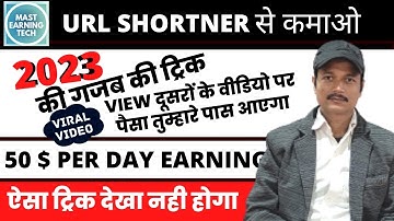 Best url shortener | Highest Paying URL Shortener In 2023 | Link Shortener Earn Money |