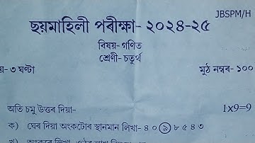 Class 4 maths half yearly question paper/assam jatiya vidyalaya class 4 maths question paper 2024-25