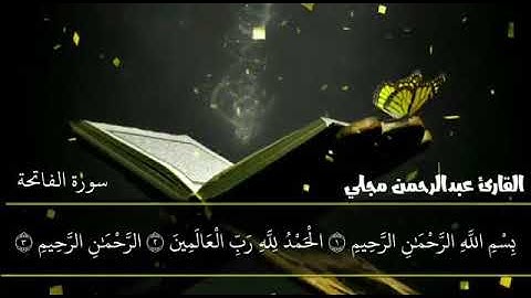 الفاتحة وسورة النور من صلاة العشاء ( جامع اولاد العبد سلطنة عمان )