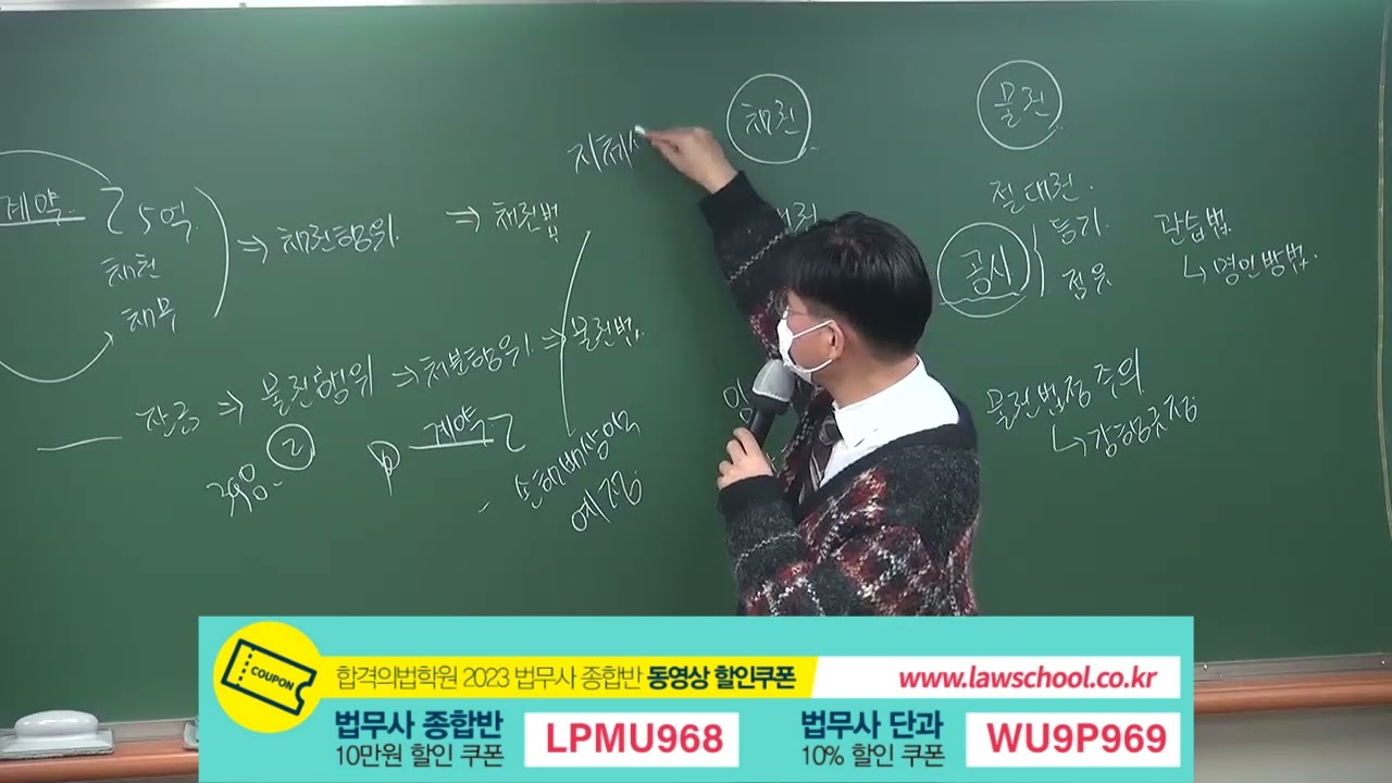 법무사 1차시험 민법 채권 집중정리(신정운 법무사)