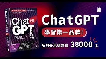 ChatGPT 學習第一品牌！《ChatGPT 萬用手冊 2025 春季號》